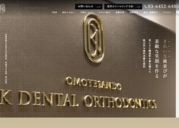 表参道AK歯科・矯正歯科公式HPキャプチャ