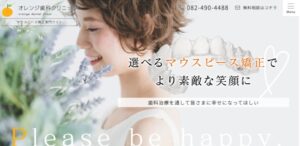 オレンジ歯科クリニック