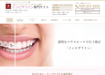 おおとも歯科公式HPキャプチャ