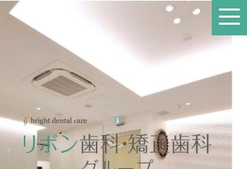 リボン歯科・矯正歯科公式HPキャプチャ