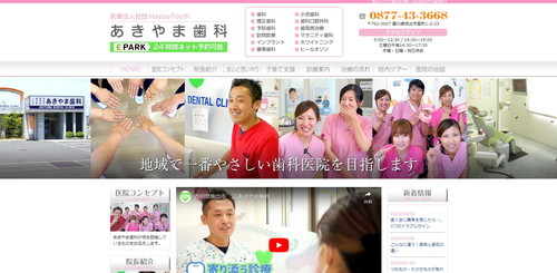 あきやま歯科TOPキャプチャ|香川県坂出市のインビザライン対応クリニック