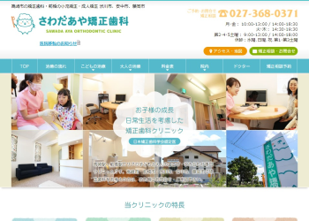 さわだあや矯正歯科公式HPキャプチャ