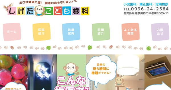 しげたこども歯科のキャプチャ