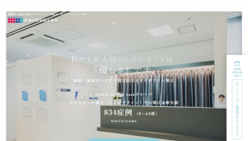 新浦安駅前矯正歯科公式HPキャプチャ