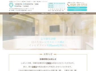 渋谷宮下パーク歯科・矯正歯科画像