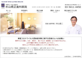 杉山矯正歯科医院公式HPキャプチャ