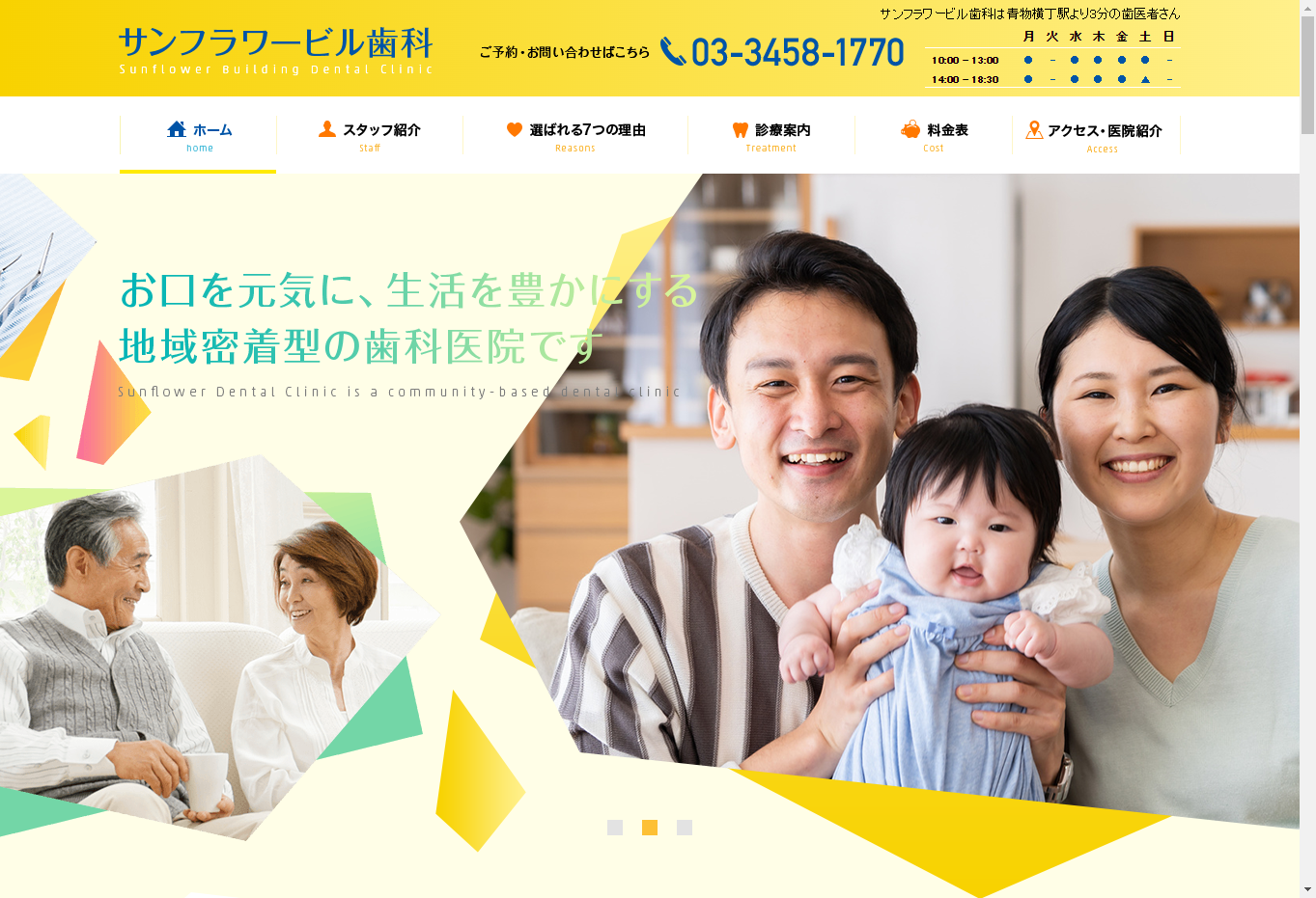 サンフラワービル歯科HPキャプチャ