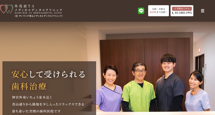 サンライズ青山メディカルデンタルクリニック