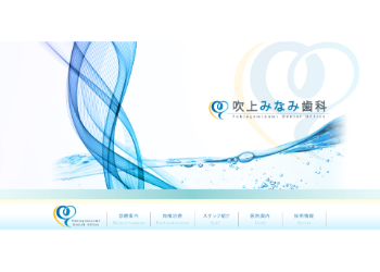 吹上みなみ歯科公式HPキャプチャ