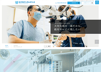 立川北デンタルオフィス公式HPキャプチャ