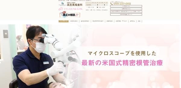 高見馬場歯科のキャプチャ