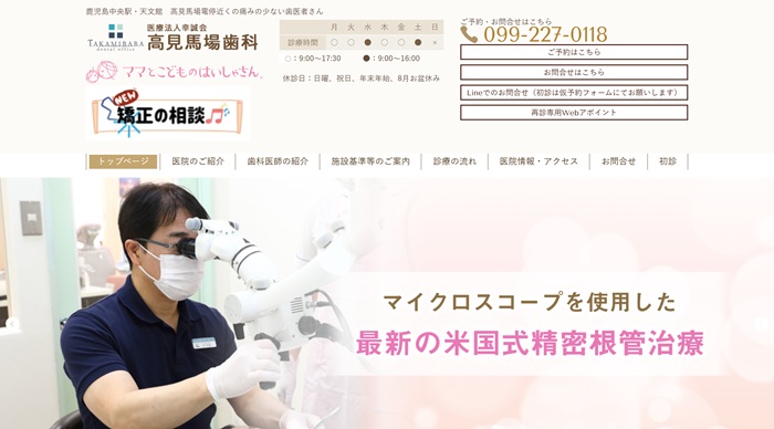 高見馬場歯科公式HP画像