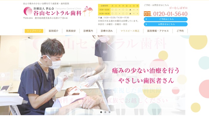 谷山セントラル歯科公式HP画像