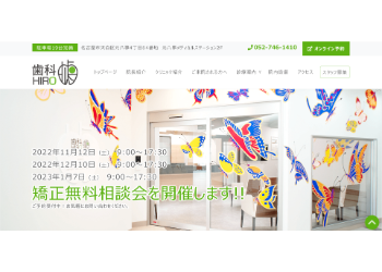 歯科HIRO歯公式HPキャプチャ