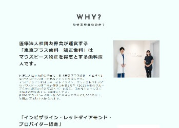 東京プラス歯科 矯正歯科 にいがたクリニック公式HPキャプチャ