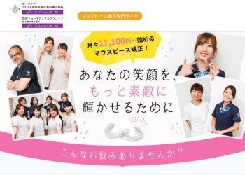 うえはら歯科呉総合歯科矯正歯科公式HPキャプチャ