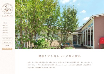 うえの矯正歯科公式HPキャプチャ