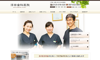 浮田歯科医院公式HPキャプチャ