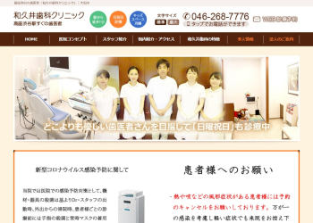 和久井歯科クリニック公式HPキャプチャ