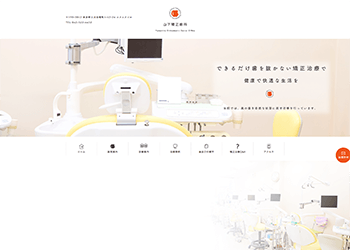 山下矯正歯科公式HPキャプチャ