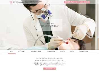 やよい歯科医院公式HPキャプチャ