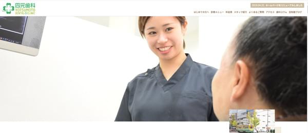 柿本寺ビル四元歯科のキャプチャ