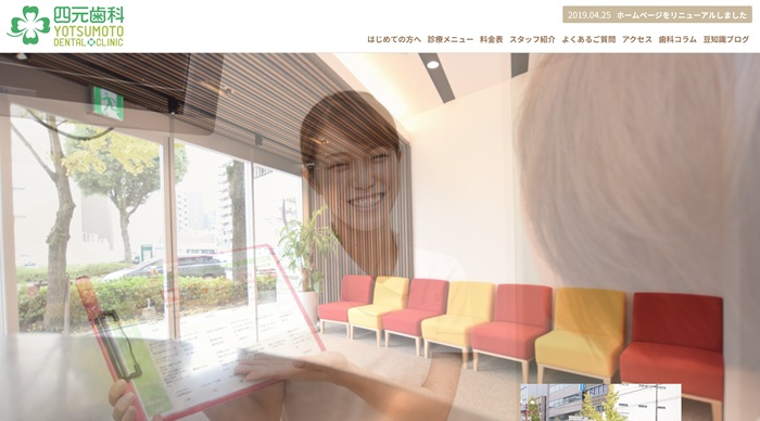 柿本寺ビル四元歯科公式HP画像